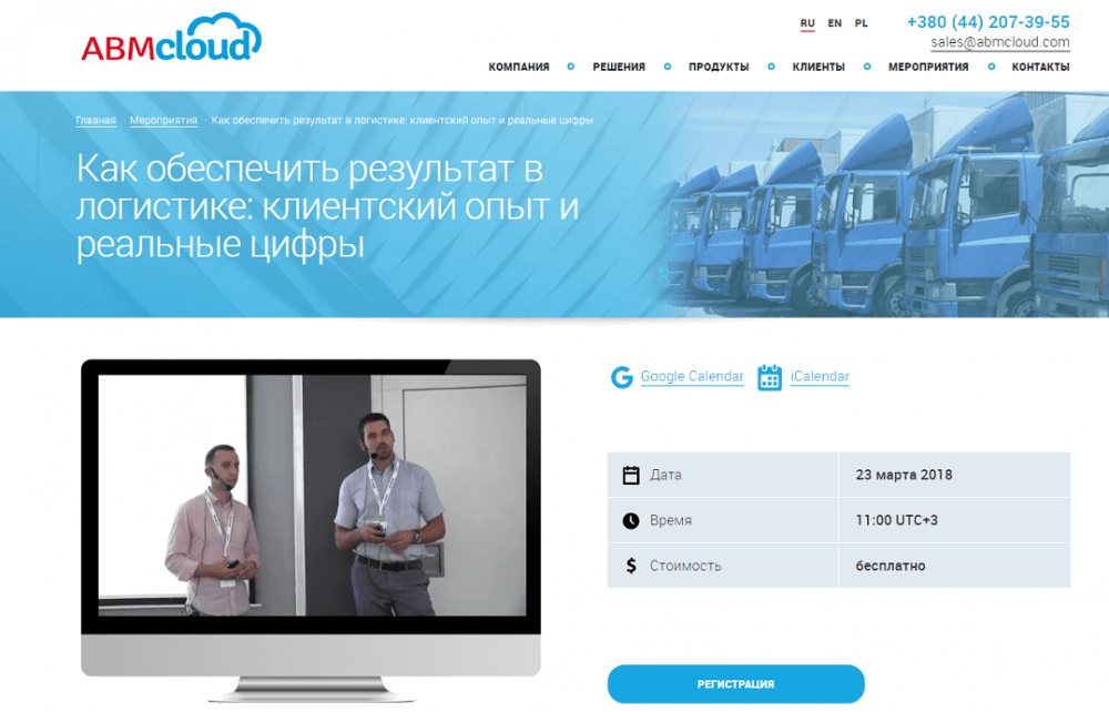 Вебинар “Как обеспечить результат в логистике: клиентский опыт и реальные цифры”