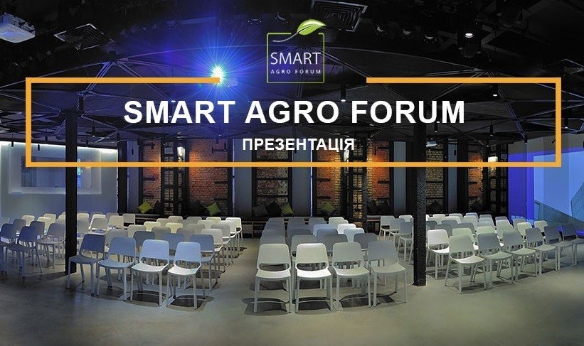 Форум Smart Agro 2018