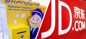 «Укрпошта» та JD.com запустили сервіс експрес-доставки товарів