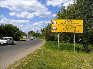 С начала лета ограничение движения для грузовиков введут на всей территории Украины