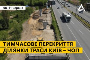 «Укравтодор» на несколько дней частично перекроет трассу М-06