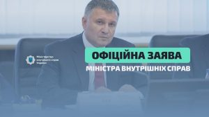 Аваков подав у відставку з посади голови МВС