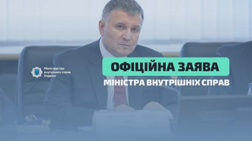 Аваков подал в отставку с поста главы МВД