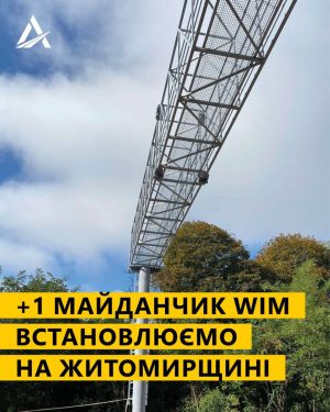 В Житомирской области «Укравтодор» монтирует очередную площадку WIM