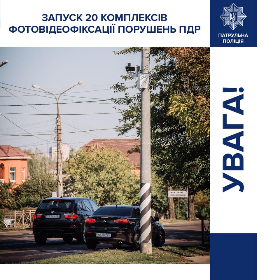 У семи містах України запрацювали ще 20 комплексів автофіксації порушень ПДР.
