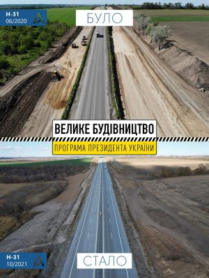«Укравтодор» отчитался о результатах строительства первого украинского хайвея в Полтавской области