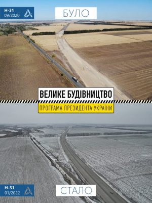 «Укравтодор» отчитался о результатах строительства «бетонки» Н-31 в обход Решетиловки