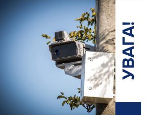 Алексей Белошицкий: в Украине заработает 39 камер автофиксации нарушений ПДД