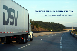 Экспорт сборных грузов DSV