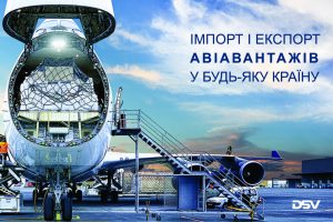 Импорт и экспорт авиагрузов