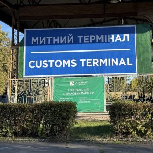 На Волыни в рамках индустриального парка «Ковель Порто» открыли четвертое место доставки грузов